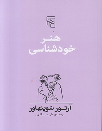 هنر خودشناسی